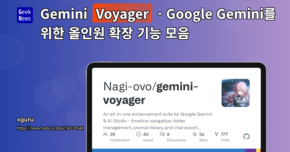 Gemini Voyager - Google Gemini를 위한 올인원 확장 기능 모음