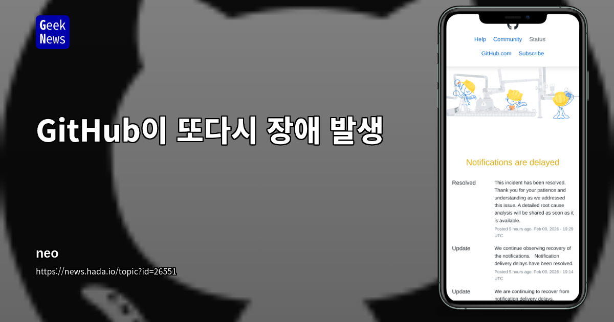 GitHub이 또다시 장애 발생