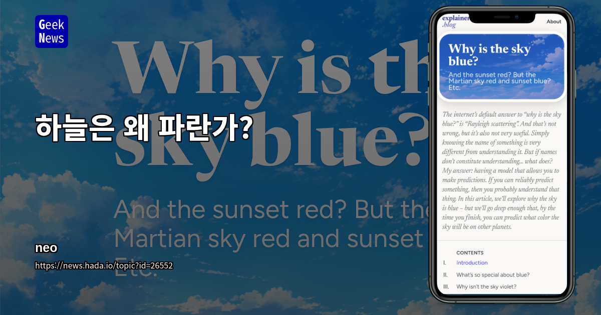 하늘은 왜 파란가?