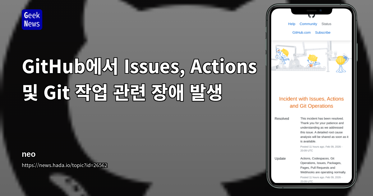 GitHub에서 Issues, Actions 및 Git 작업 관련 장애 발생