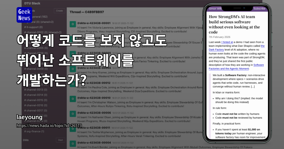 어떻게 코드를 보지 않고도 뛰어난 소프트웨어를 개발하는가?