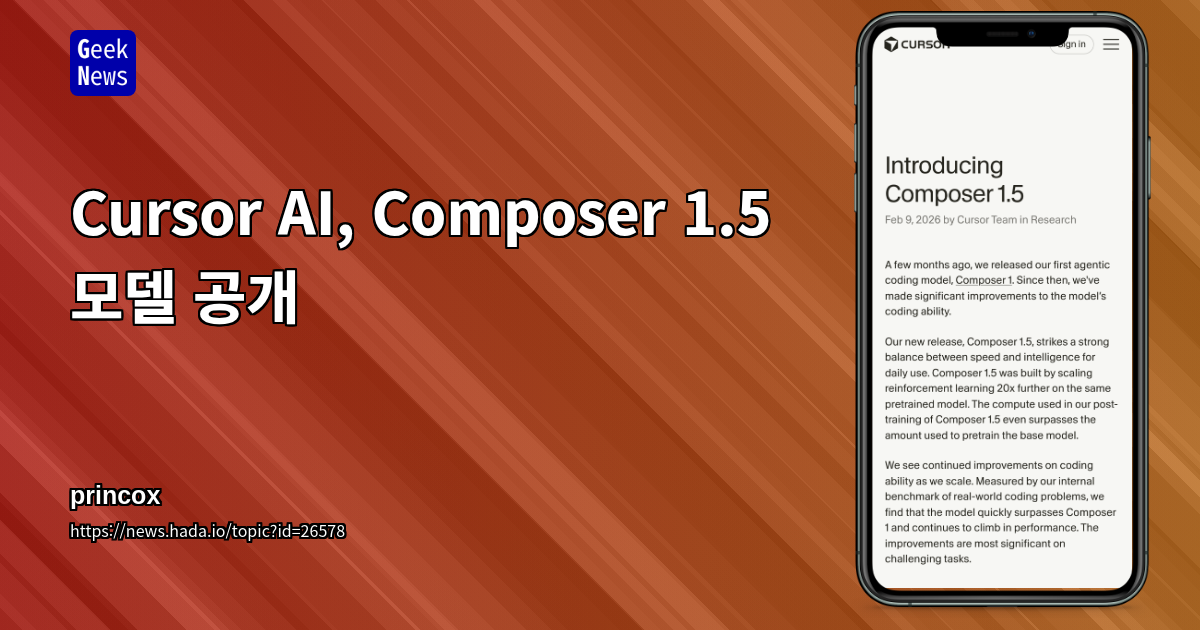 Cursor AI, Composer 1.5 모델 공개