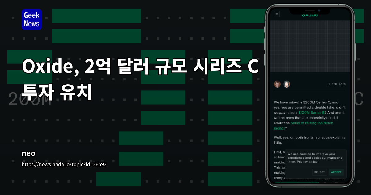 Oxide, 2억 달러 규모 시리즈 C 투자 유치