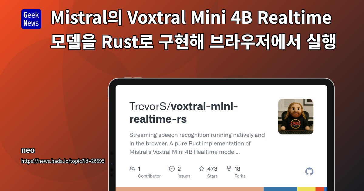 Mistral의 Voxtral Mini 4B Realtime 모델을 Rust로 구현해 브라우저에서 실행