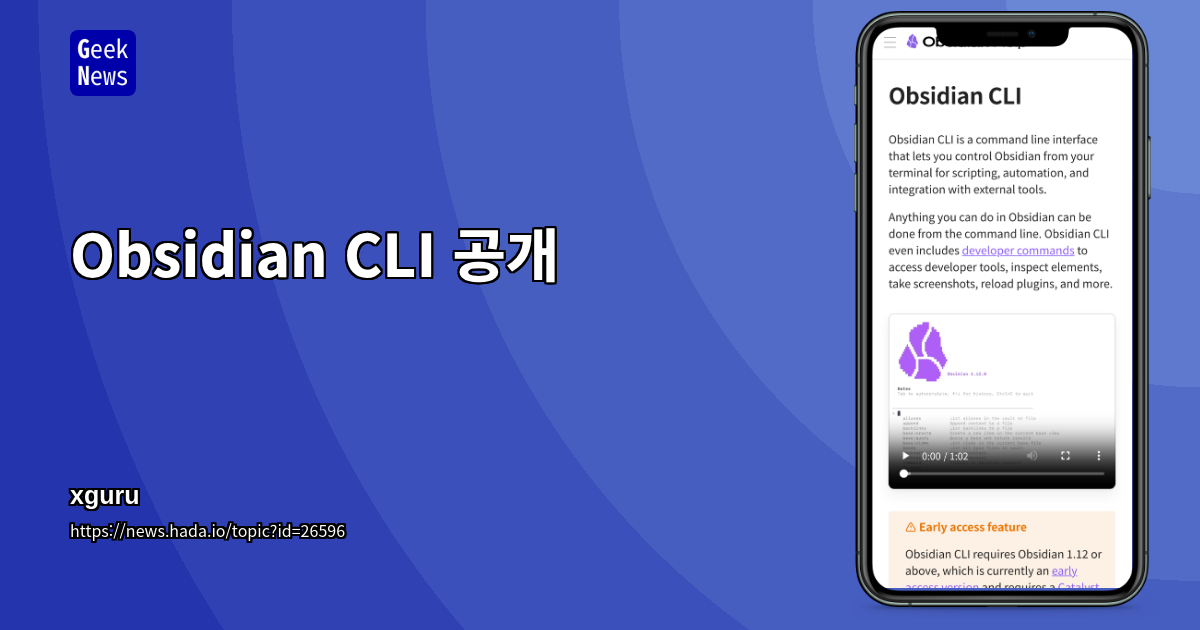 Obsidian CLI 공개