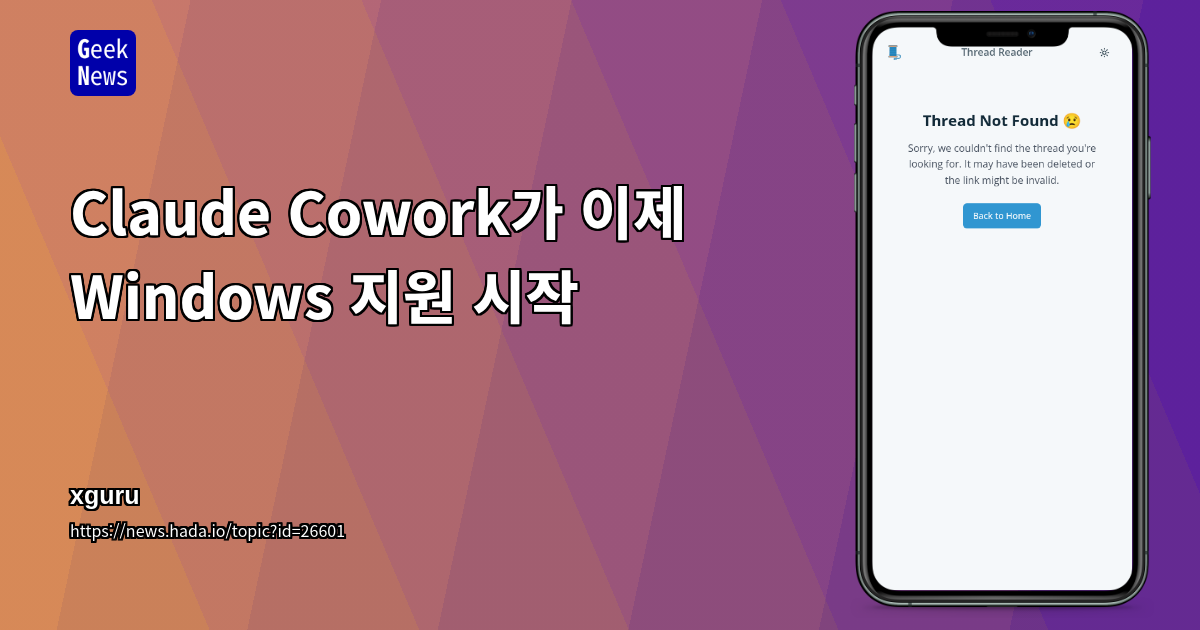 Claude Cowork가 이제 Windows 지원 시작