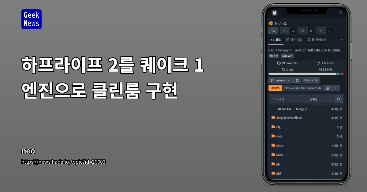하프라이프 2를 퀘이크 1 엔진으로 클린룸 구현