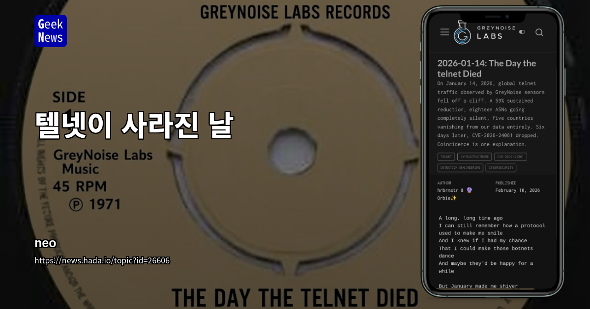 텔넷이 사라진 날