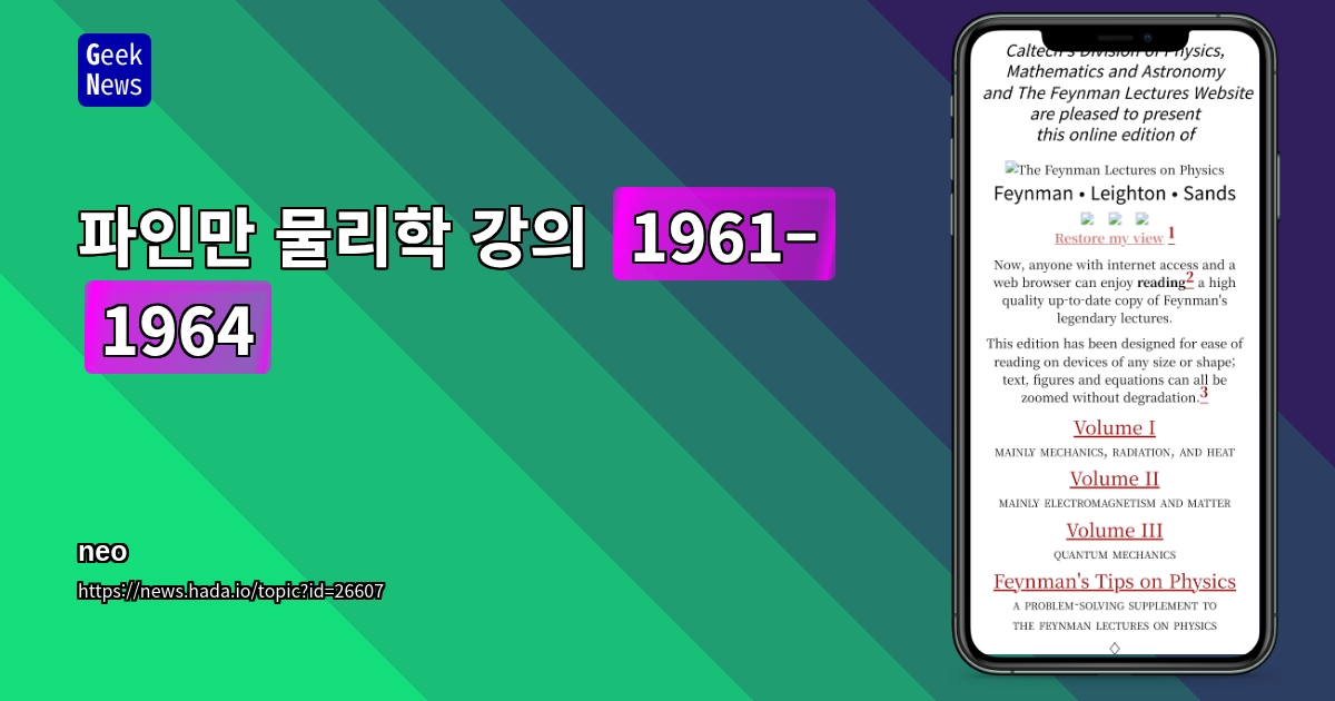 파인만 물리학 강의 (1961–1964)