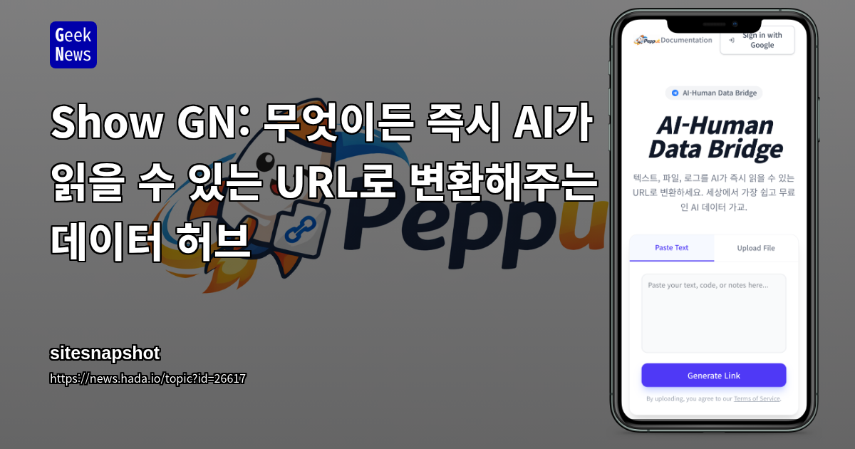 Show GN: 무엇이든 즉시 AI가 읽을 수 있는 URL로 변환해주는 데이터 허브