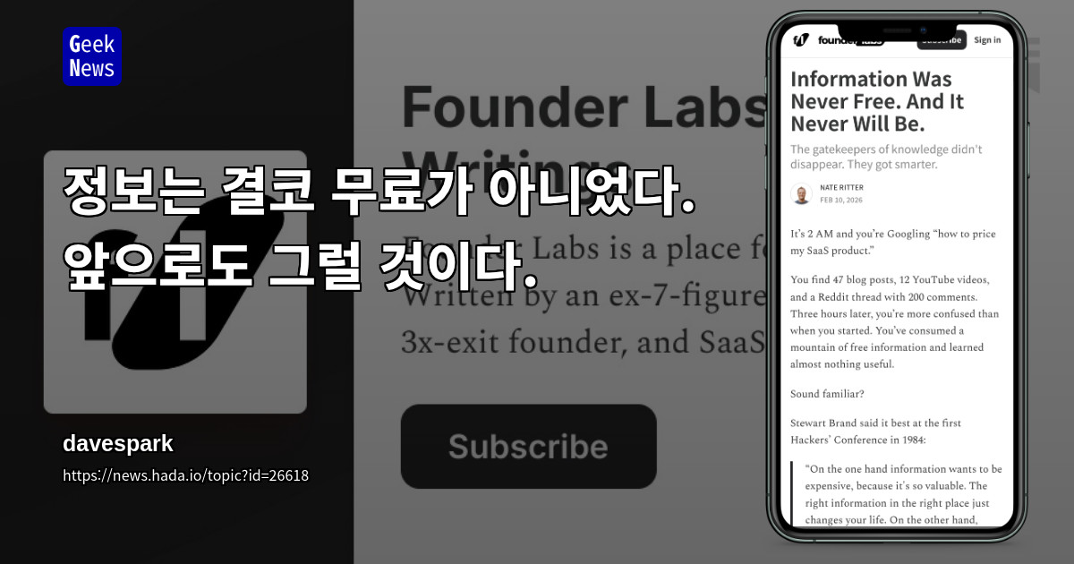 정보는 결코 무료가 아니었다. 앞으로도 그럴 것이다.