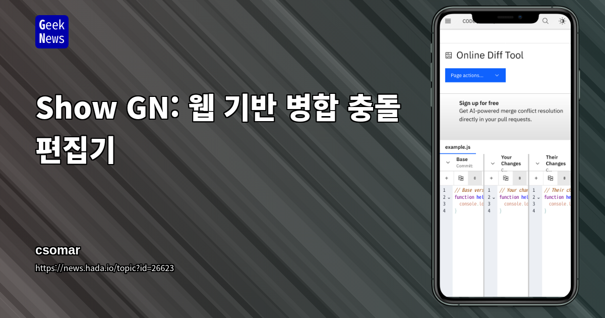 Show GN: 웹 기반 병합 충돌 편집기