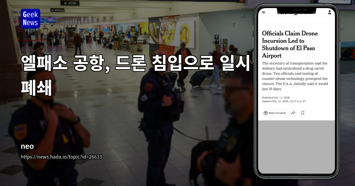 엘패소 공항, **드론 침입**으로 일시 폐쇄
