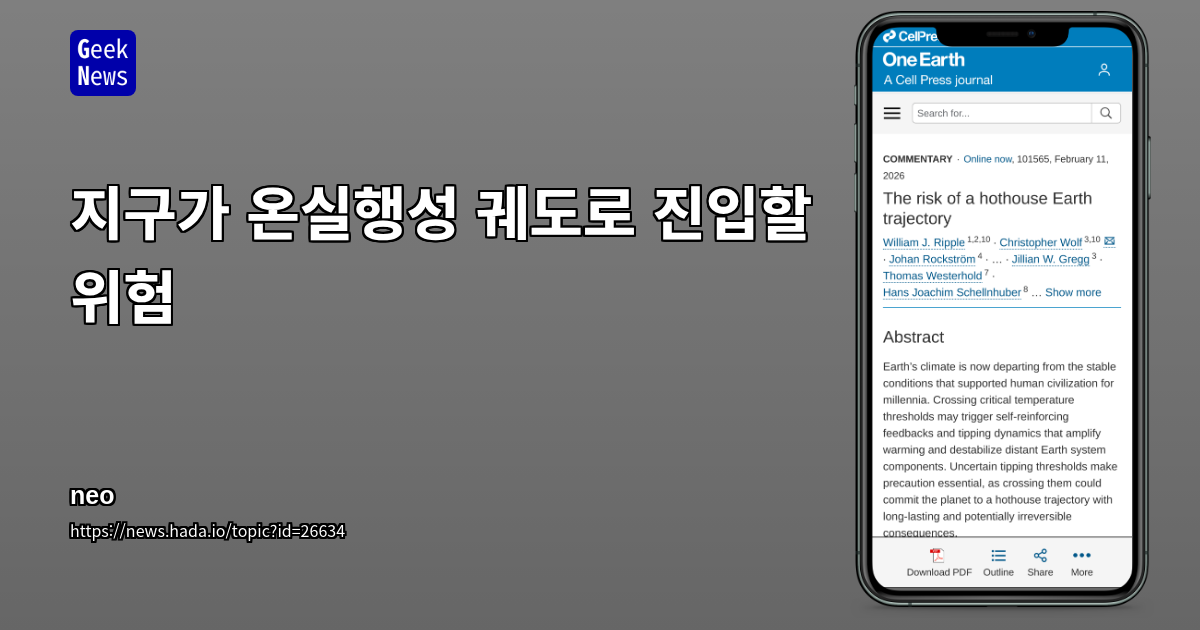 지구가 온실행성 궤도로 진입할 위험