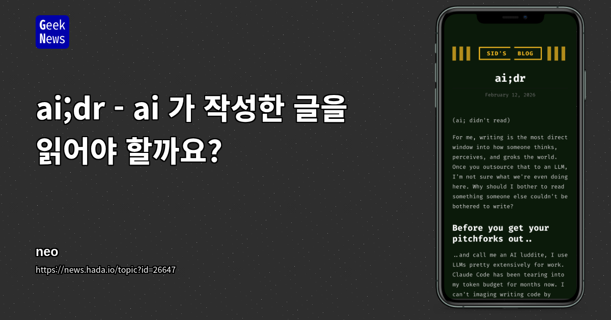 ai;dr - ai 가 작성한 글을 읽어야 할까요?