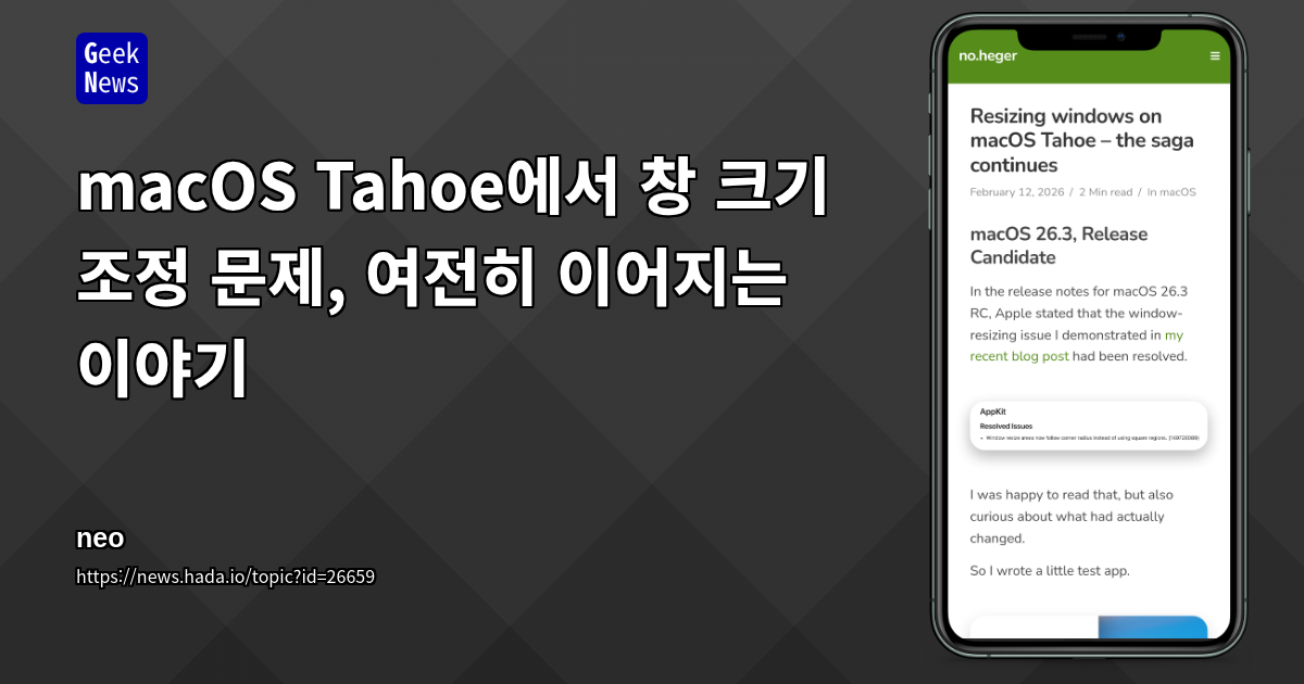 macOS Tahoe에서 창 크기 조정 문제, 여전히 이어지는 이야기