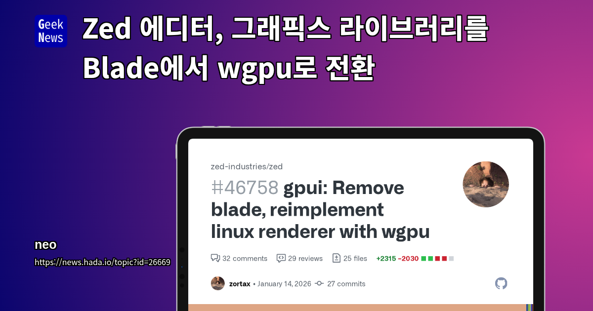 Zed 에디터, 그래픽스 라이브러리를 Blade에서 wgpu로 전환