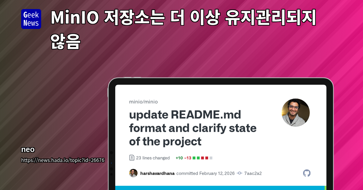 MinIO 저장소는 더 이상 유지관리되지 않음