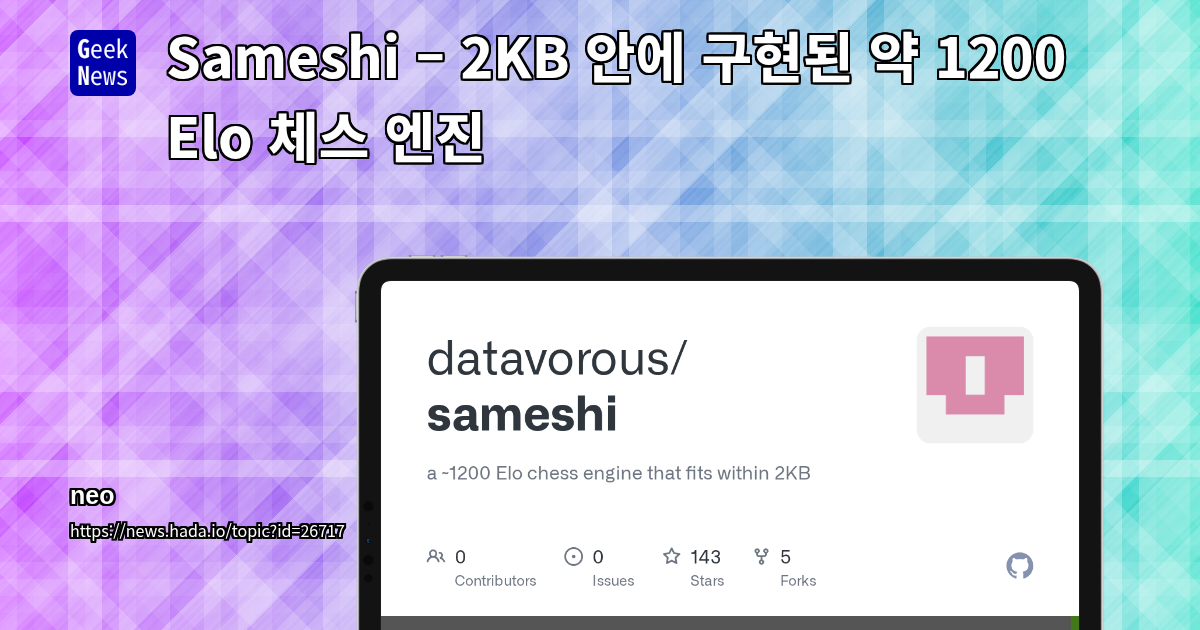 Sameshi – 2KB 안에 구현된 약 1200 Elo 체스 엔진