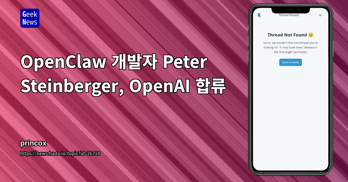 OpenClaw 개발자 Peter Steinberger, OpenAI 합류
