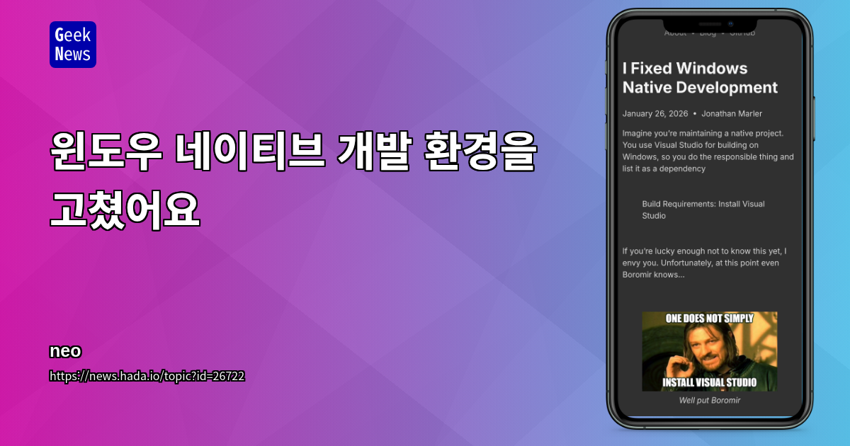 윈도우 네이티브 개발 환경을 고쳤다