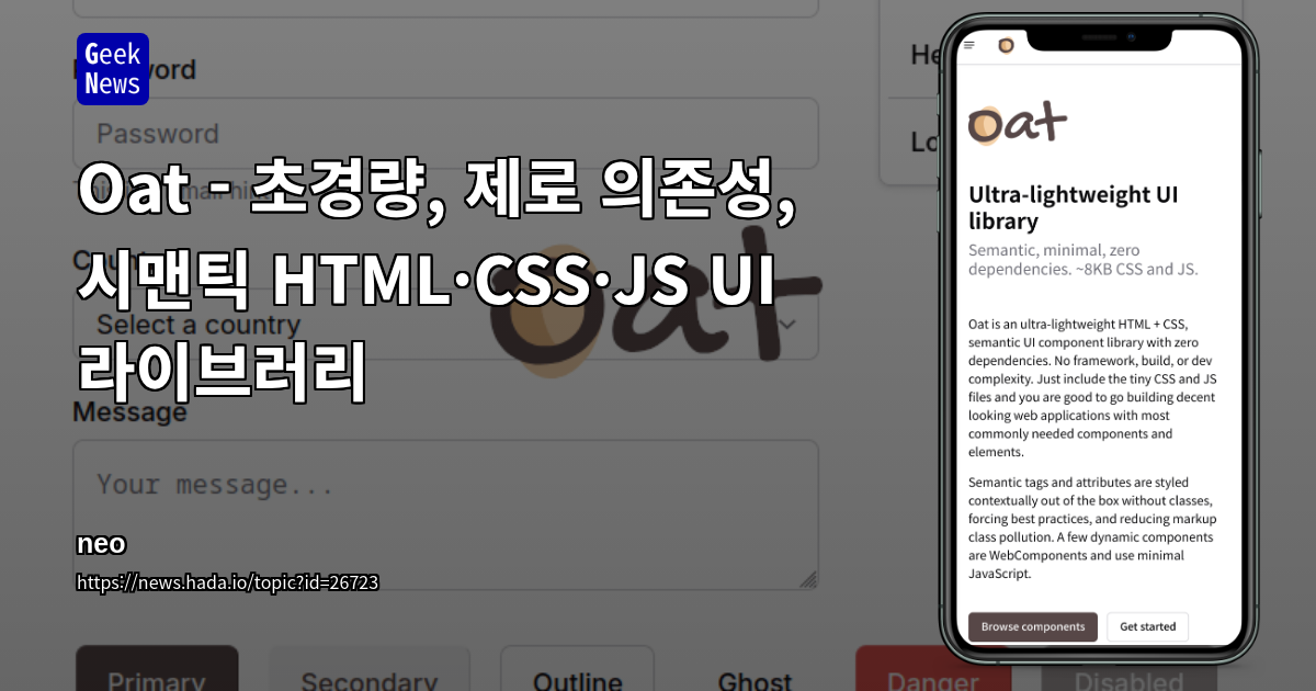 초경량, 제로 의존성, 시맨틱 HTML·CSS·JS UI 라이브러리 Oat
