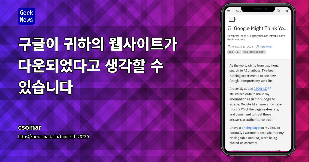 구글이 귀하의 웹사이트가 다운되었다고 생각할 수 있습니다