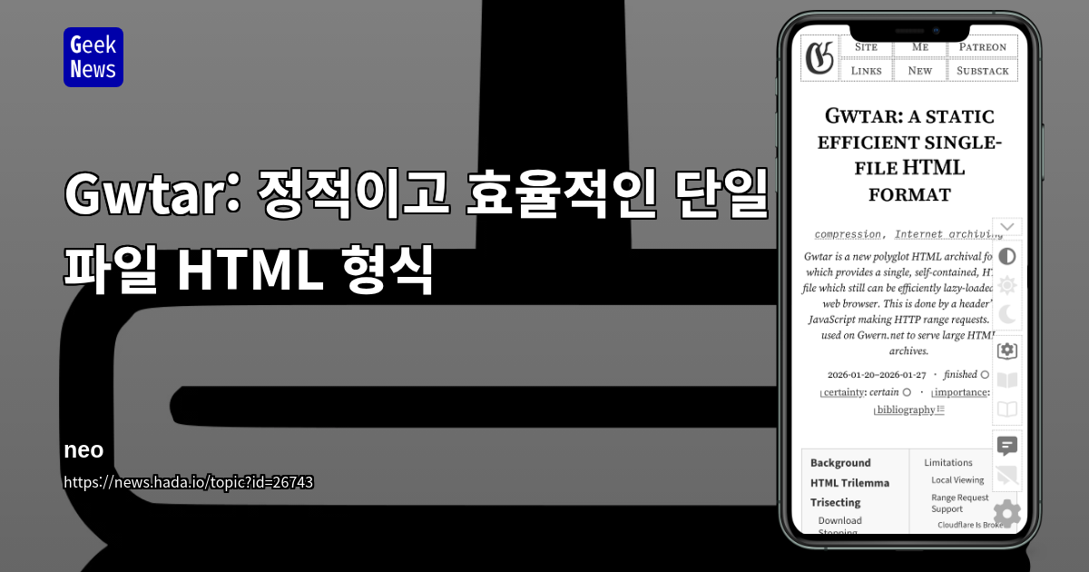 Gwtar: 정적이고 효율적인 단일 파일 HTML 형식