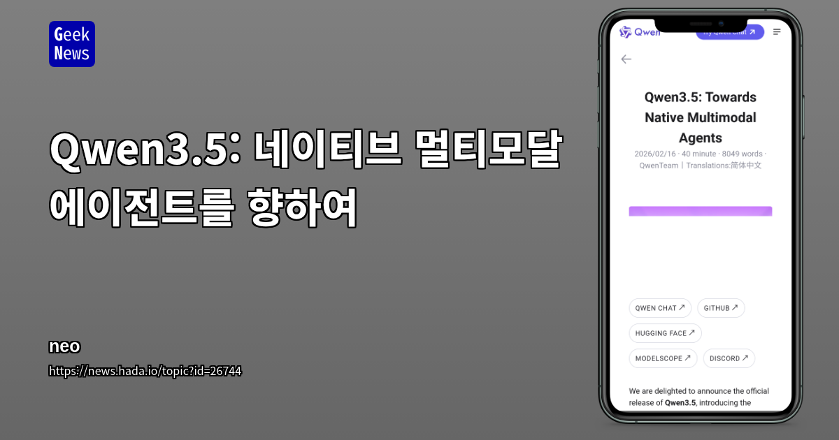 Qwen3.5: 네이티브 멀티모달 에이전트를 향하여
