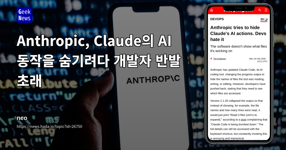 Anthropic, Claude의 AI 동작을 숨기려다 개발자 반발 초래