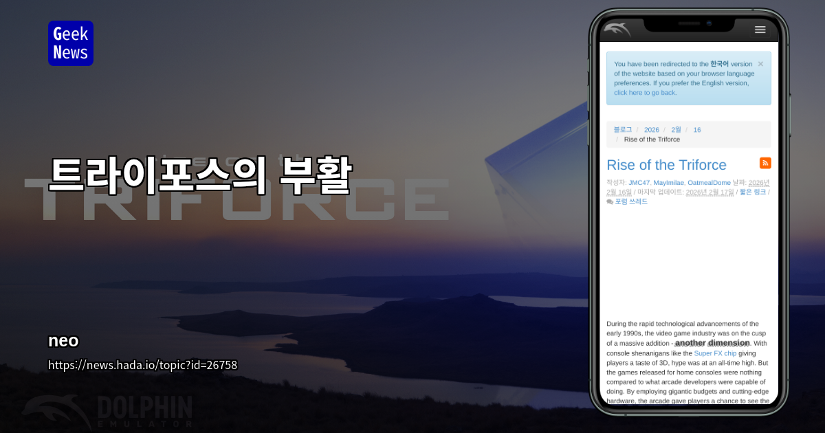 트라이포스의 부활