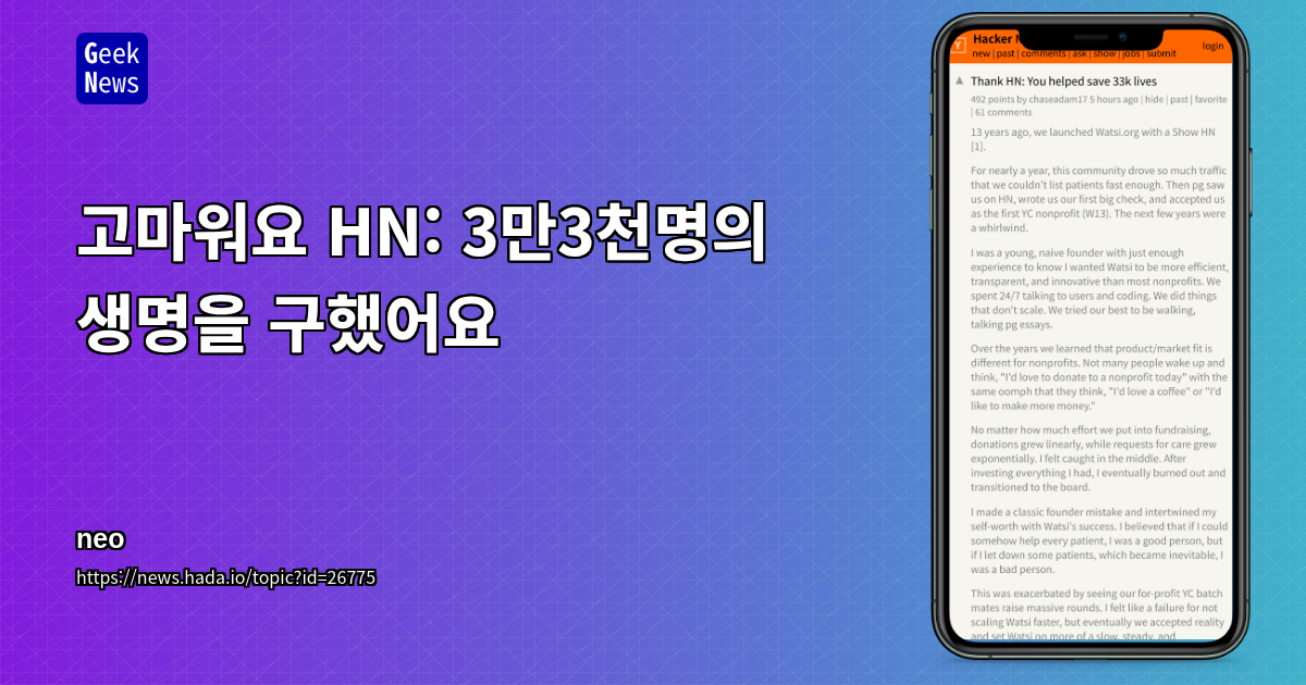 고마워요 HN: 3만3천명의 생명을 구했어요