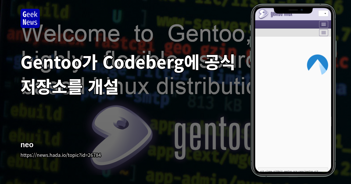 Gentoo가 Codeberg에 공식 저장소를 개설
