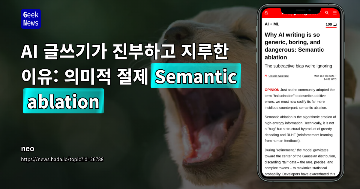 AI 글쓰기가 진부하고 지루한 이유: 의미적 절제