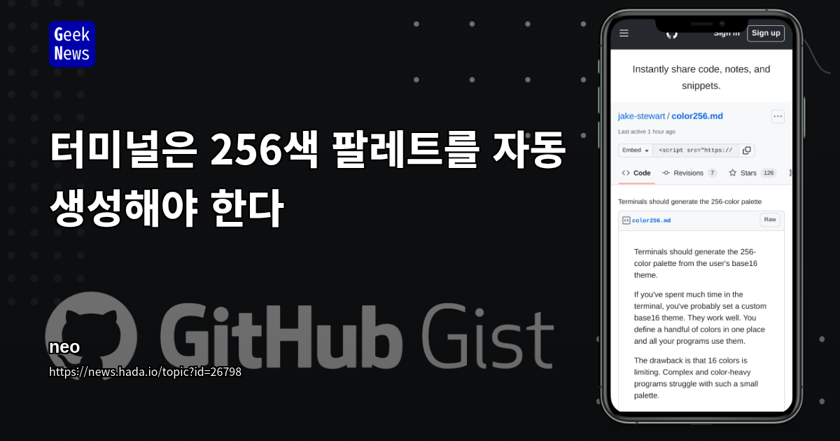 터미널은 256색 팔레트를 자동 생성해야 한다