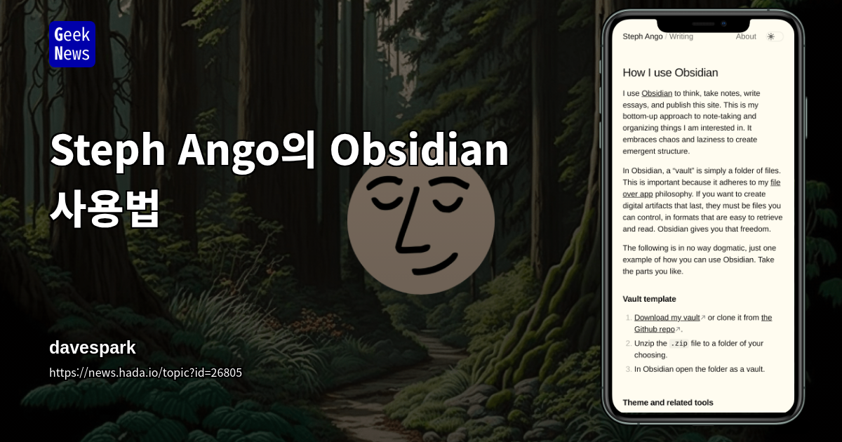 Steph Ango의 Obsidian 사용법