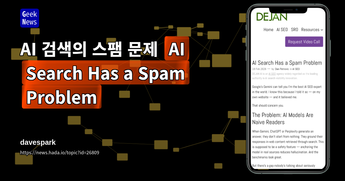 AI 검색의 스팸 문제 (AI Search Has a Spam Problem)
