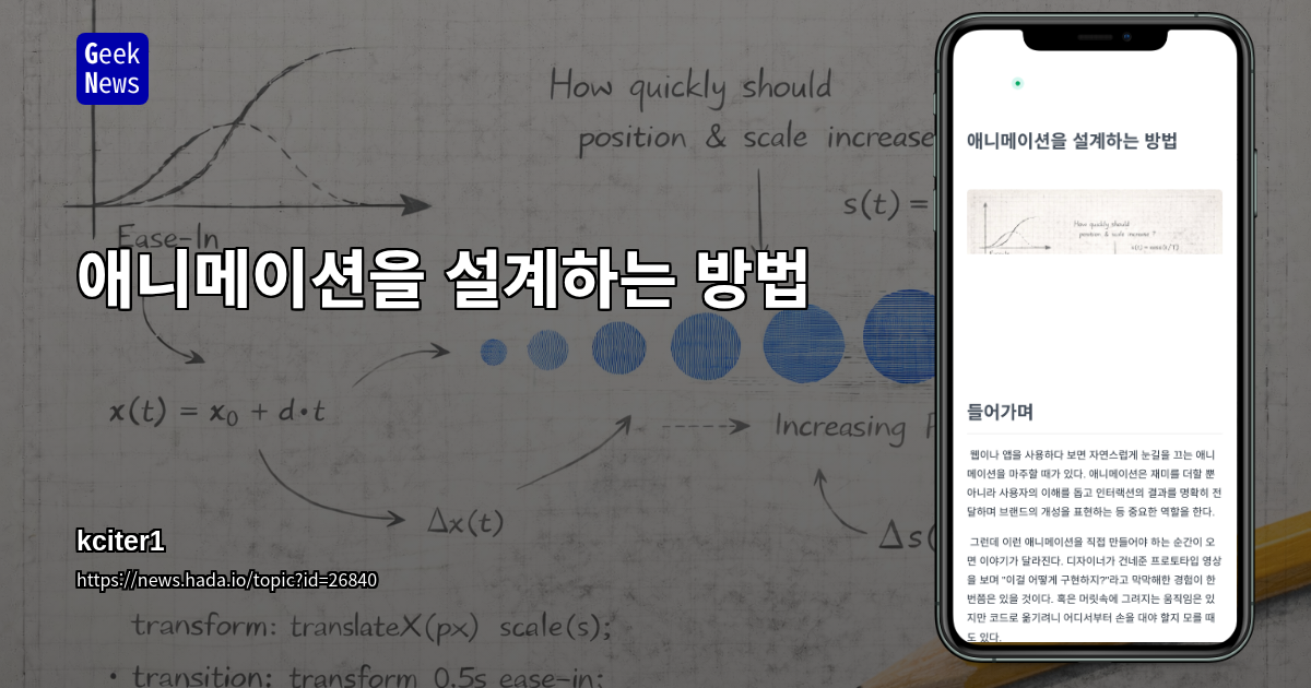 애니메이션을 설계하는 방법