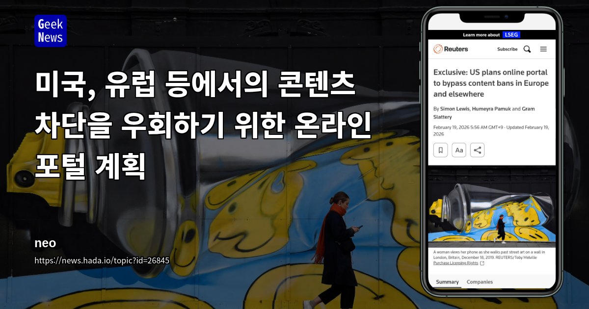 미국, 유럽 등에서의 콘텐츠 차단을 우회하기 위한 온라인 포털 계획