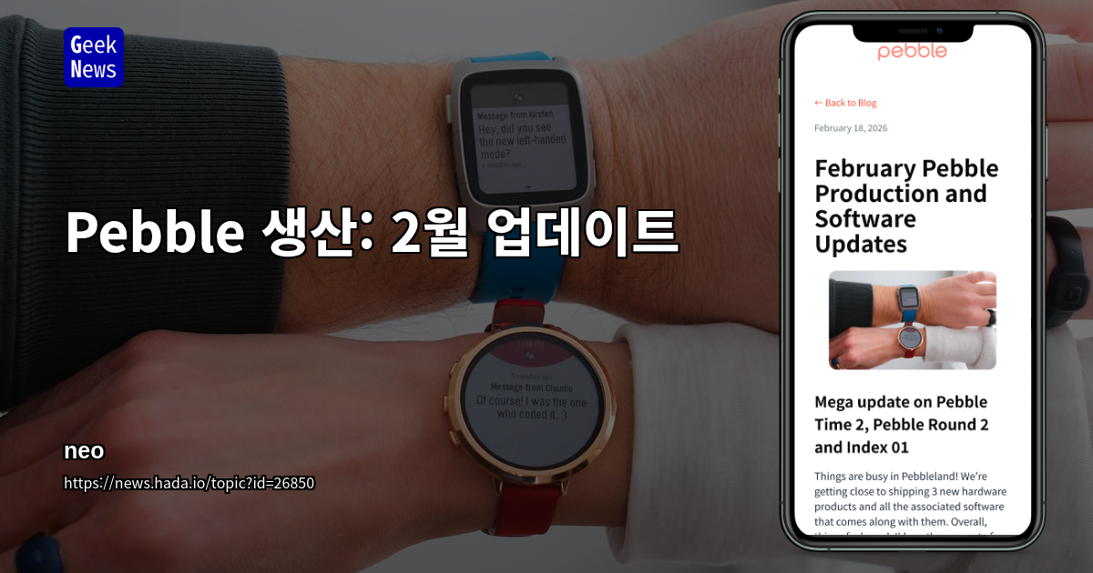 Pebble 생산: 2월 업데이트