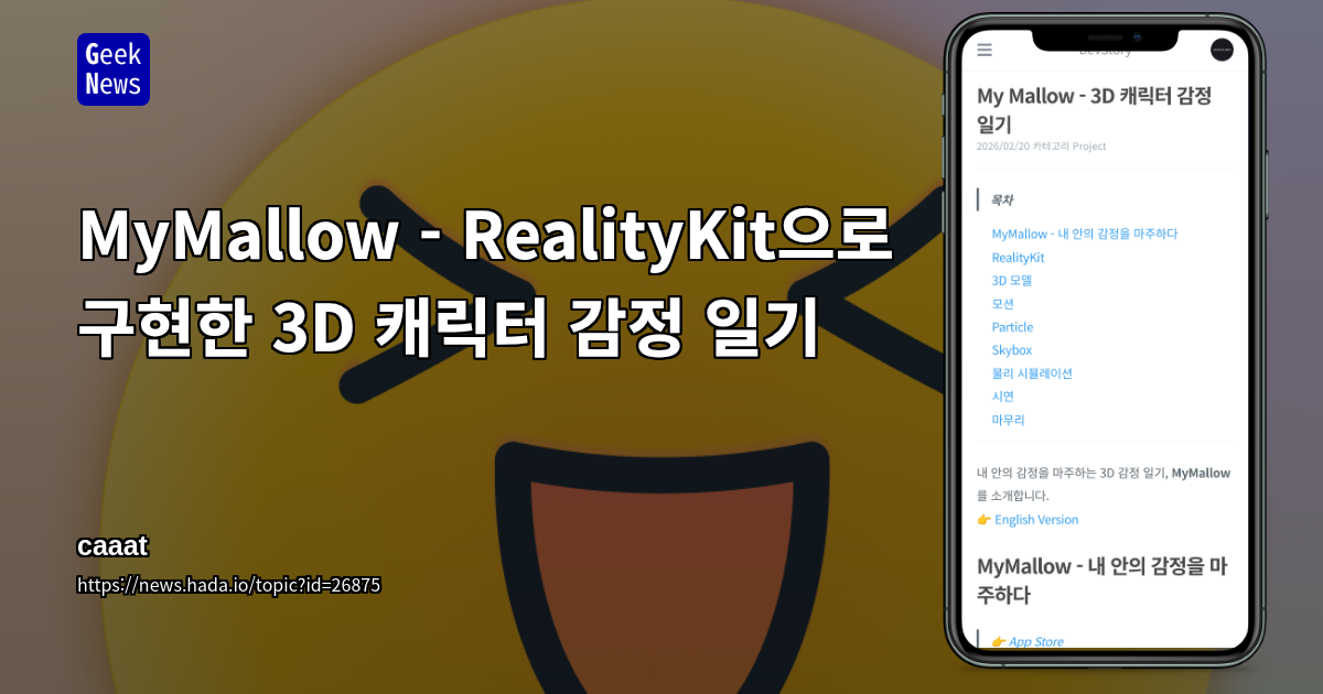 MyMallow - RealityKit으로 구현한 3D 캐릭터 감정 일기