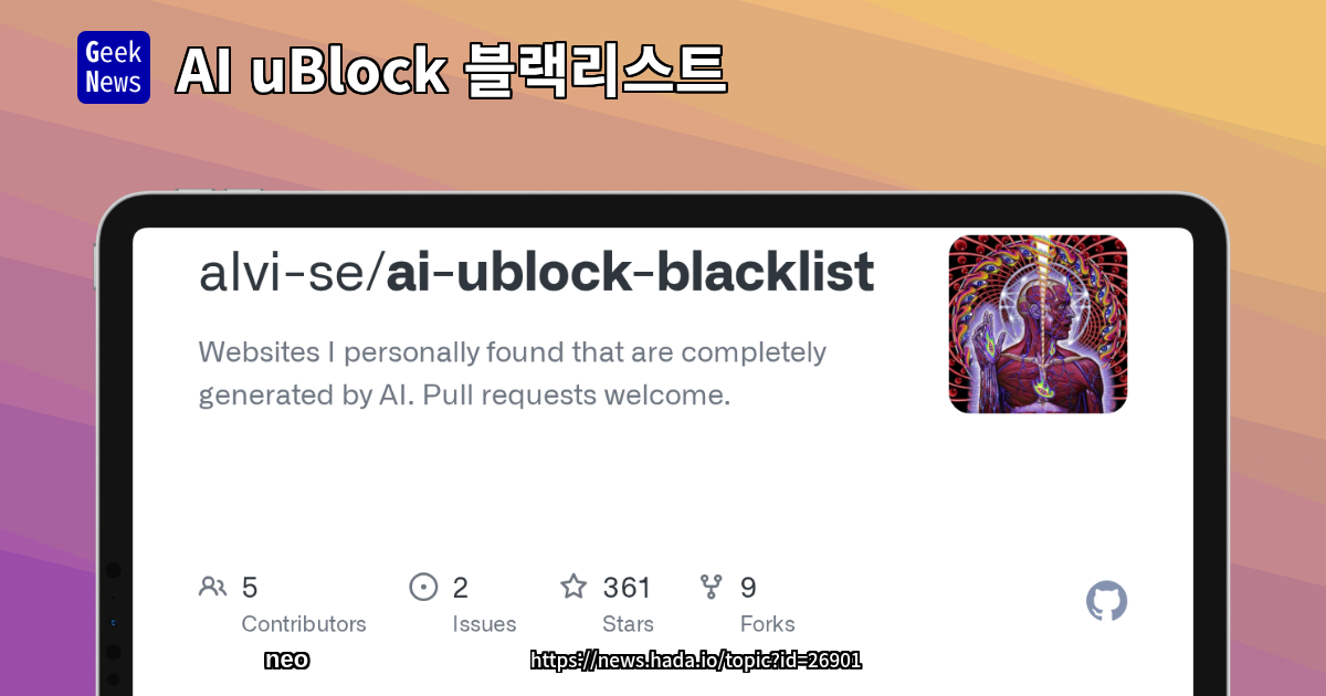 AI uBlock 블랙리스트