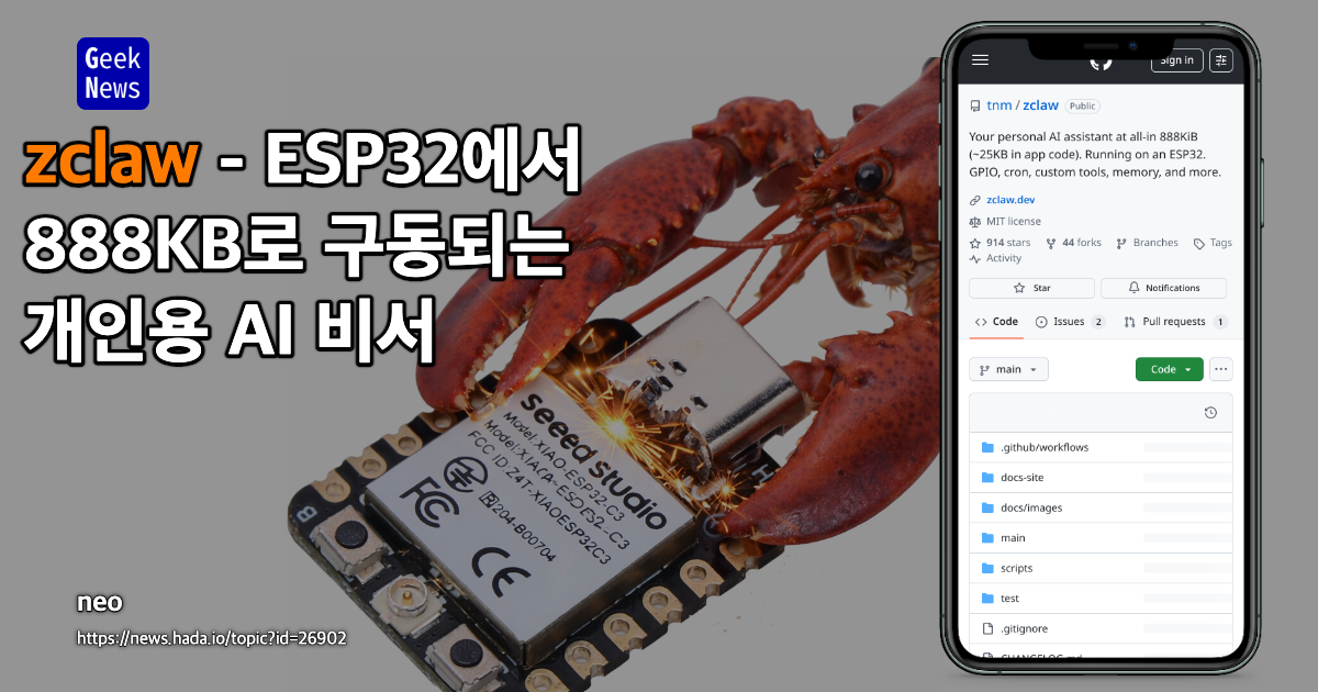 ESP32에서 888KB 이하로 구동되는 개인용 AI 비서 ‘zclaw’