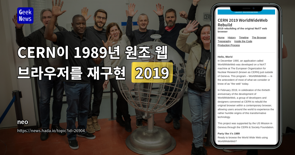 CERN이 1989년 원조 웹 브라우저를 재구현 (2019)