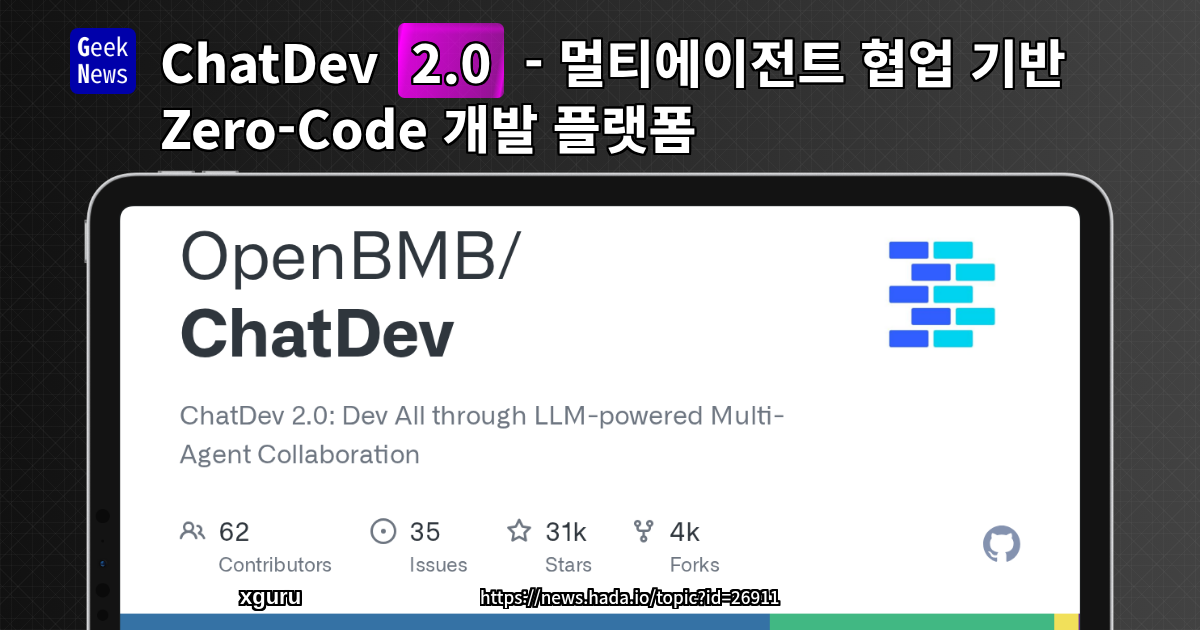 ChatDev 2.0 - 멀티에이전트 협업 기반 Zero-Code 개발 플랫폼