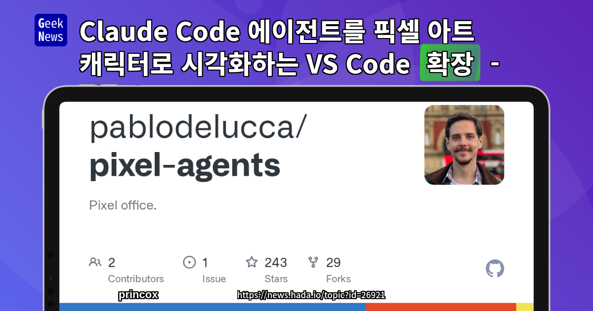 Claude Code 에이전트를 픽셀 아트 캐릭터로 시각화하는 VS Code 확장 - Pixel Agents