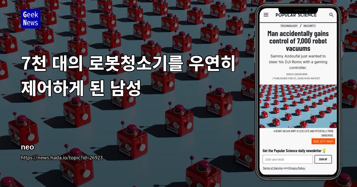 7천 대의 로봇청소기를 우연히 제어하게 된 남성