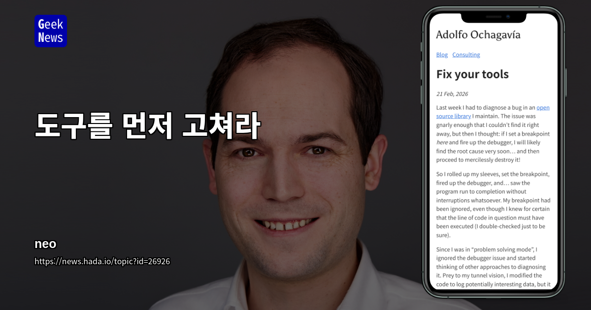 도구를 먼저 고쳐라