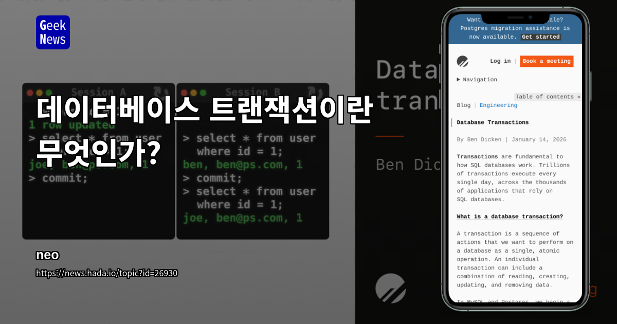 데이터베이스 트랜잭션이란 무엇인가?