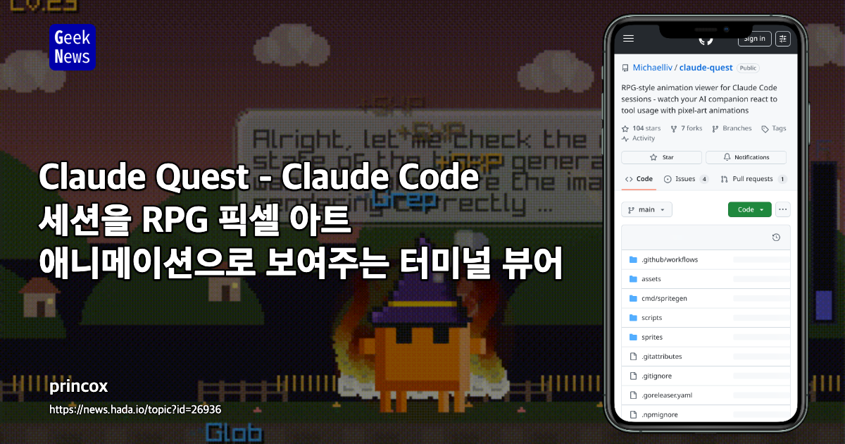 Claude Quest - Claude Code 세션을 RPG 픽셀 아트 애니메이션으로 보여주는 터미널 뷰어
